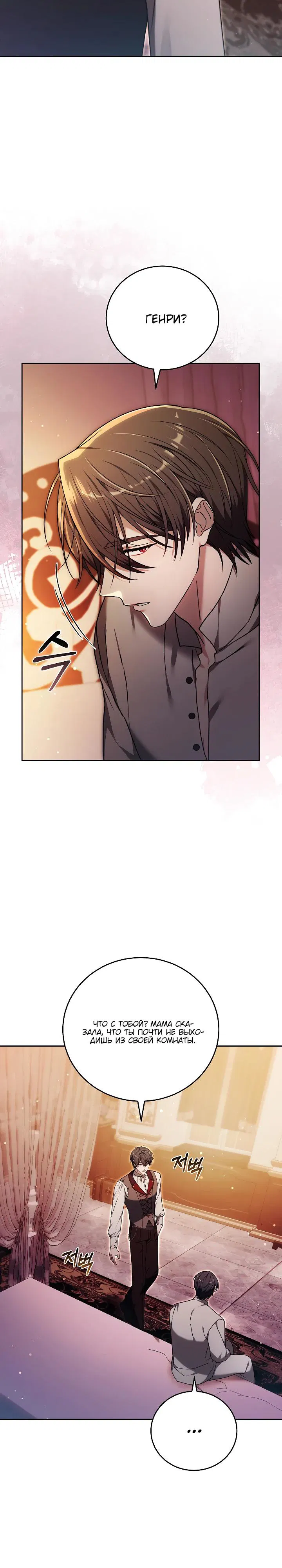 Манга 101-е признание. - Глава 31 Страница 8