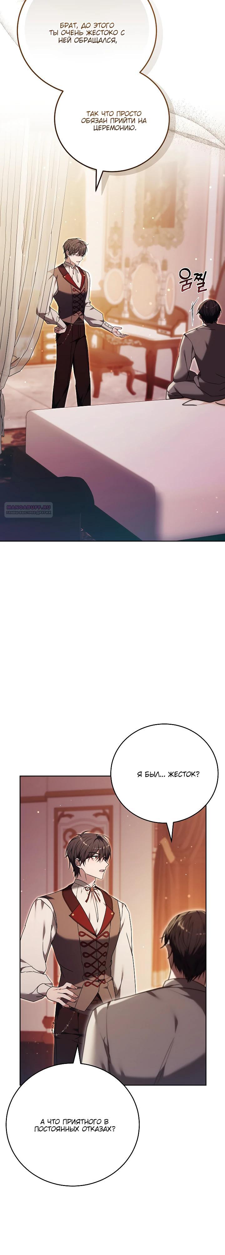 Манга 101-е признание. - Глава 31 Страница 10