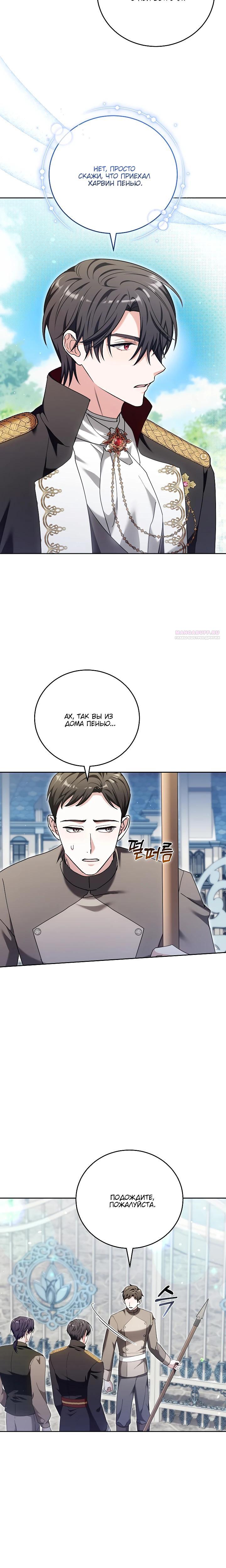 Манга 101-е признание. - Глава 31 Страница 18