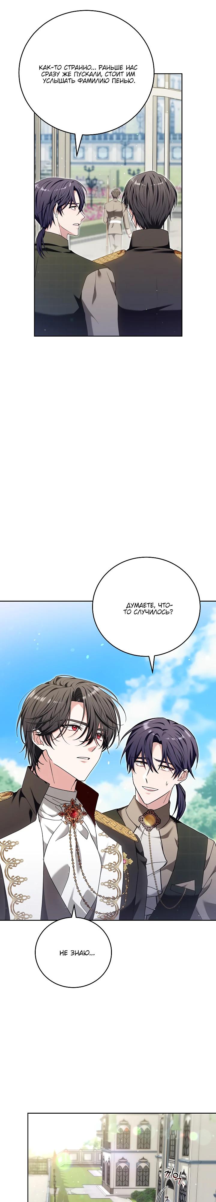 Манга 101-е признание. - Глава 31 Страница 19