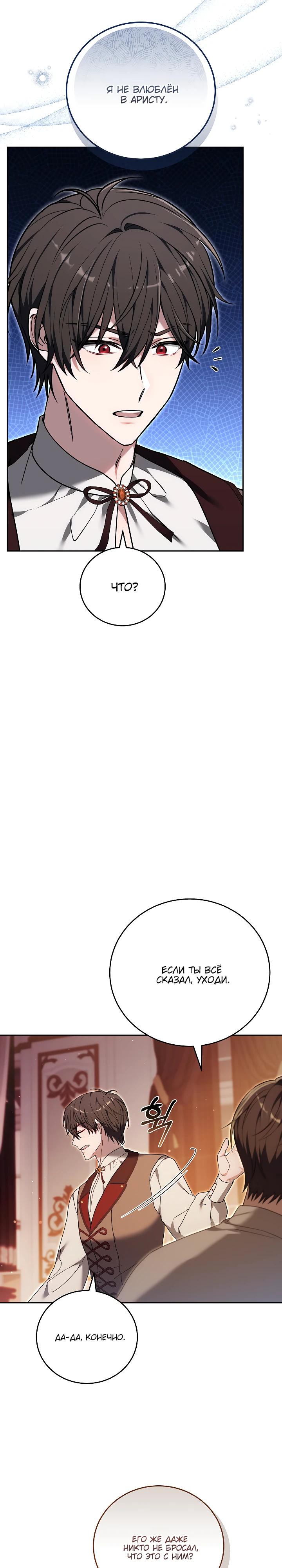Манга 101-е признание. - Глава 31 Страница 13