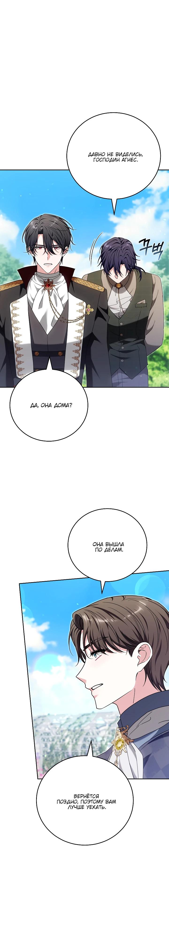 Манга 101-е признание. - Глава 31 Страница 21