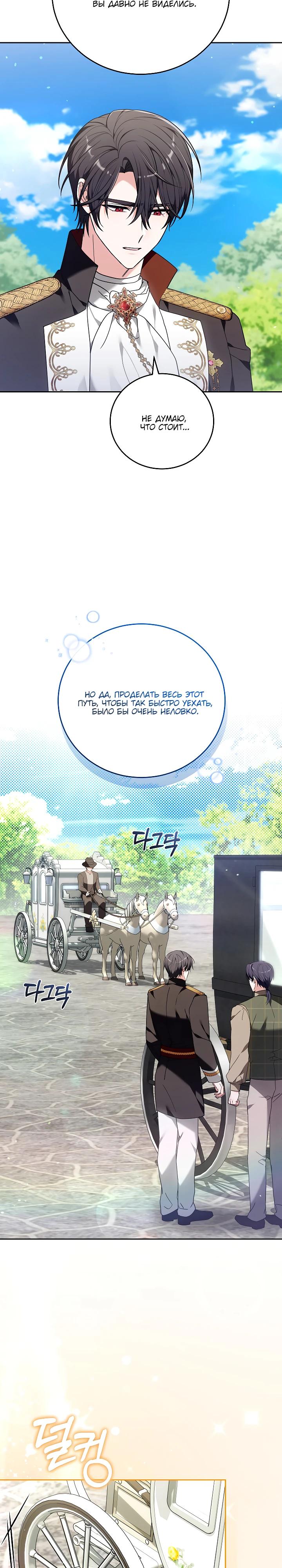 Манга 101-е признание. - Глава 31 Страница 27