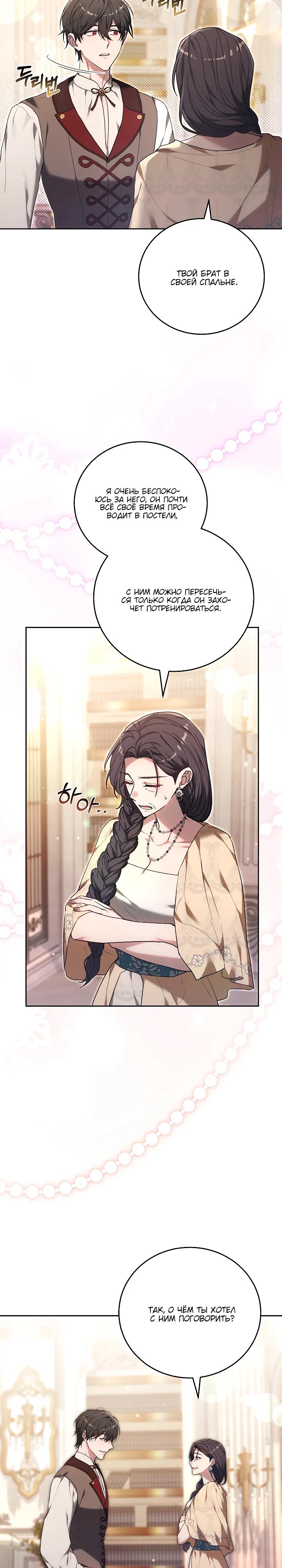 Манга 101-е признание. - Глава 31 Страница 4