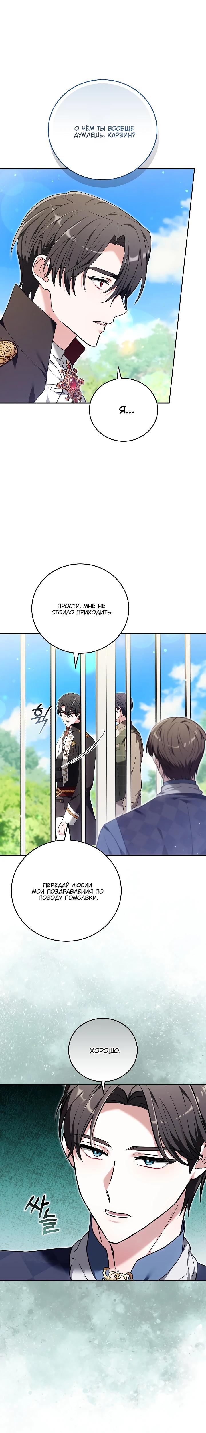 Манга 101-е признание. - Глава 31 Страница 24