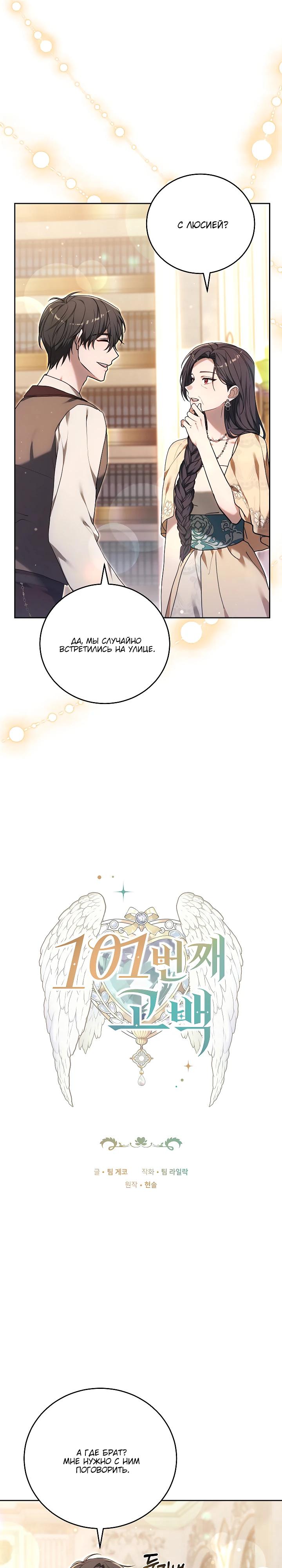 Манга 101-е признание. - Глава 31 Страница 3