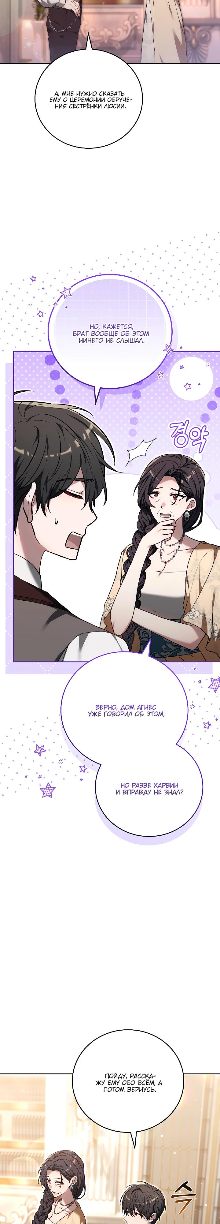 Манга 101-е признание. - Глава 31 Страница 5