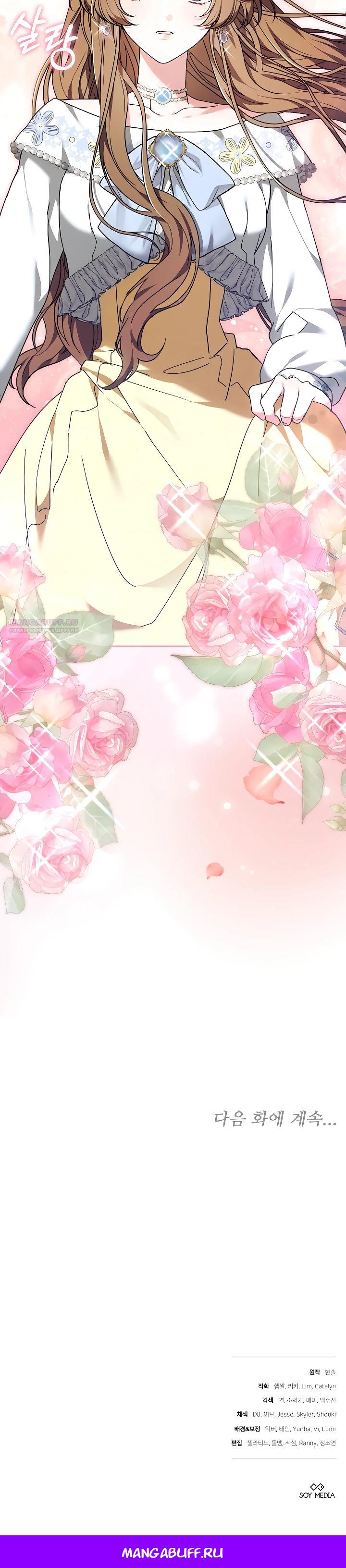 Манга 101-е признание. - Глава 31 Страница 30