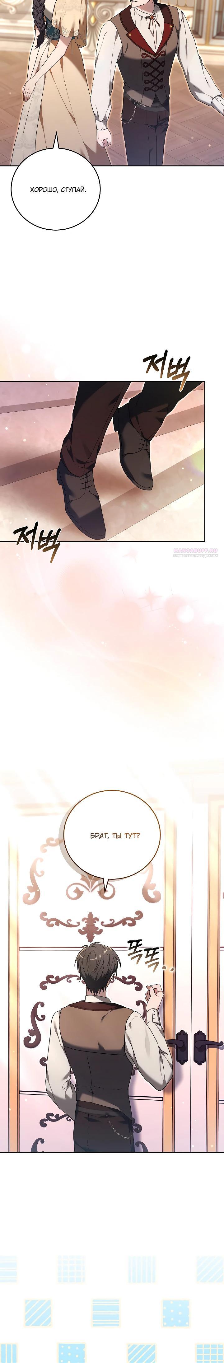 Манга 101-е признание. - Глава 31 Страница 6