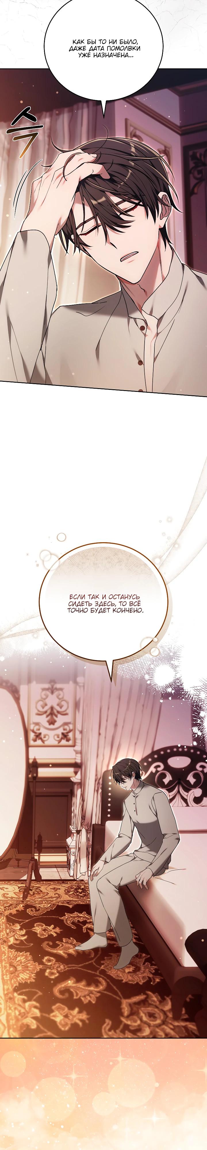 Манга 101-е признание. - Глава 31 Страница 15