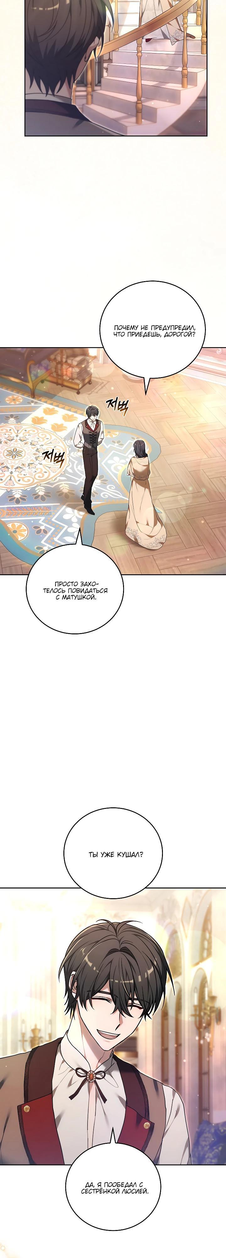 Манга 101-е признание. - Глава 31 Страница 2