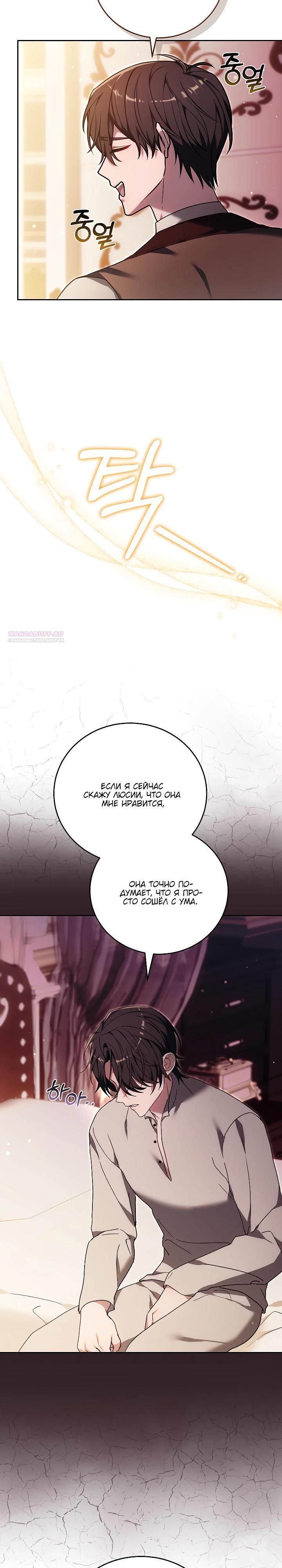 Манга 101-е признание. - Глава 31 Страница 14
