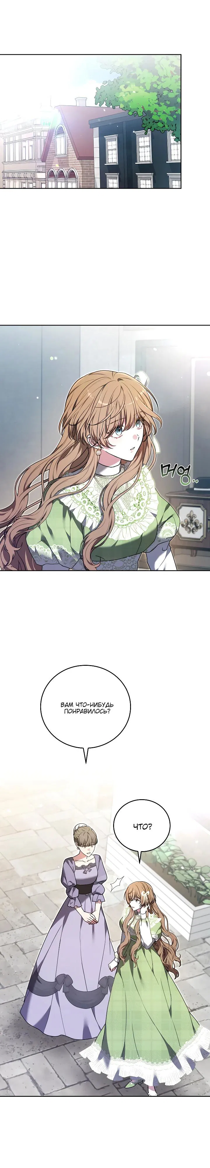 Манга 101-е признание. - Глава 30 Страница 11