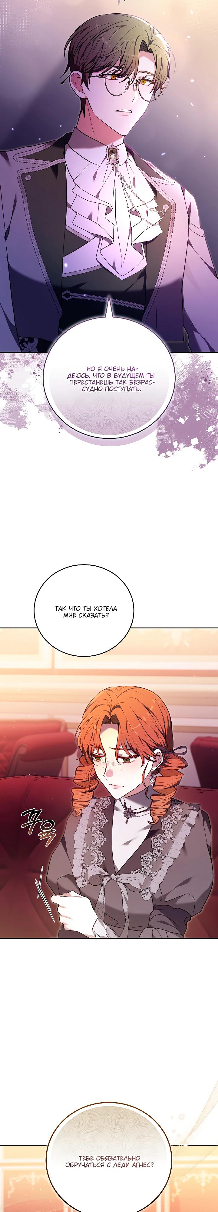 Манга 101-е признание. - Глава 30 Страница 3