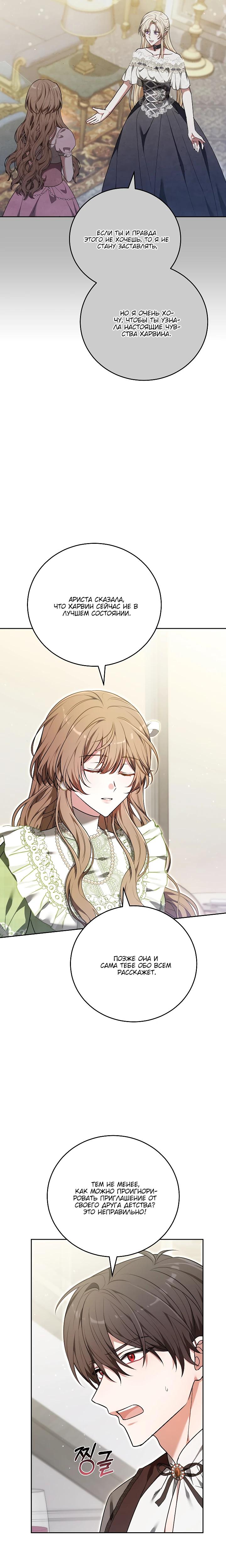 Манга 101-е признание. - Глава 30 Страница 24