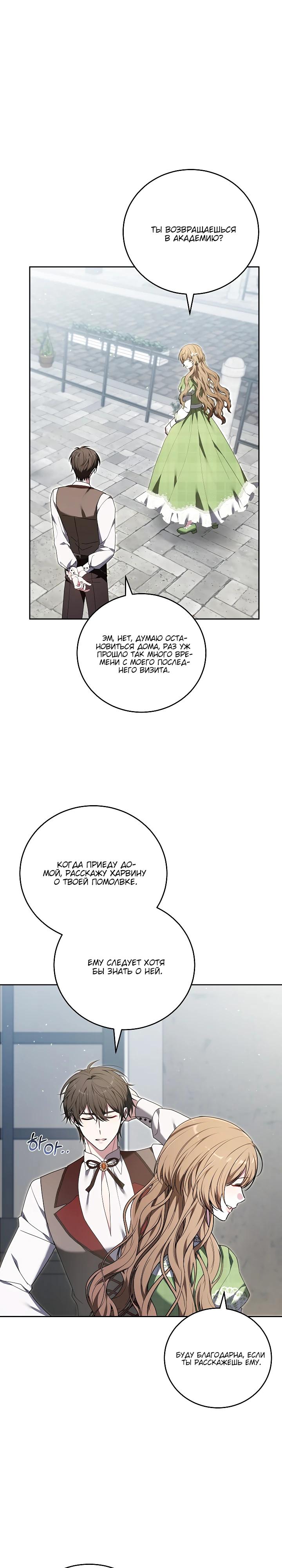 Манга 101-е признание. - Глава 30 Страница 27