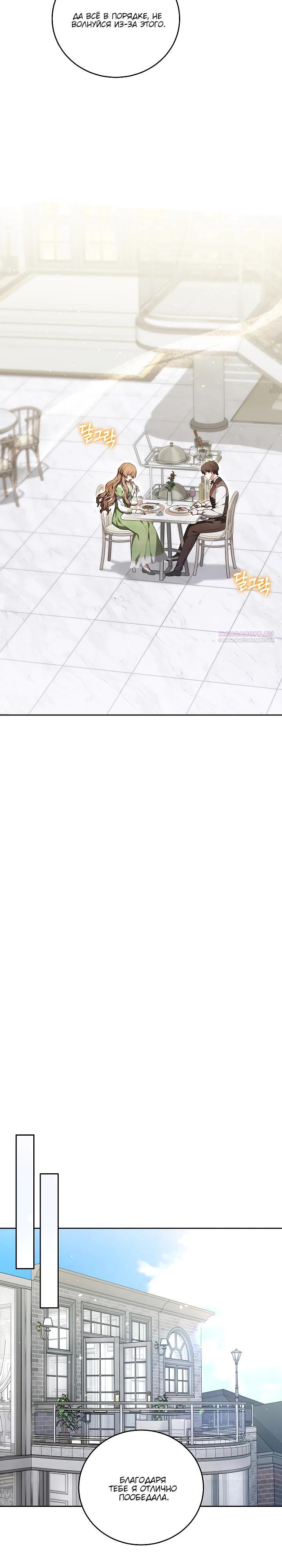 Манга 101-е признание. - Глава 30 Страница 26