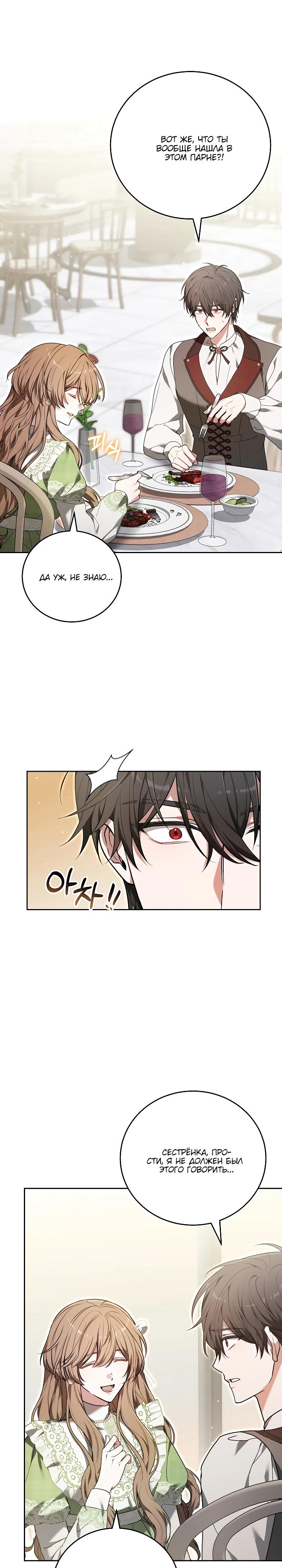 Манга 101-е признание. - Глава 30 Страница 25