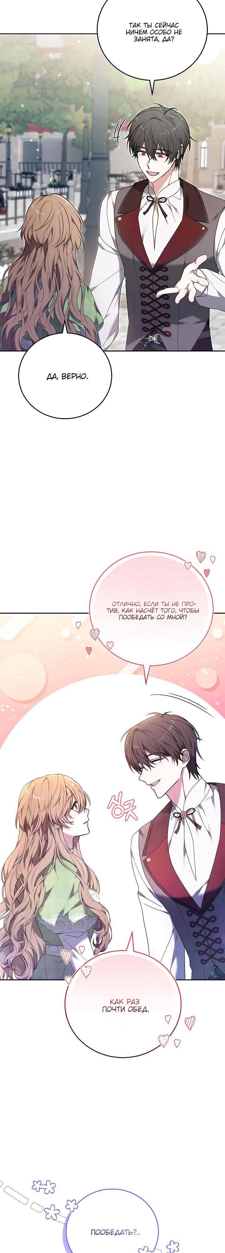 Манга 101-е признание. - Глава 30 Страница 15