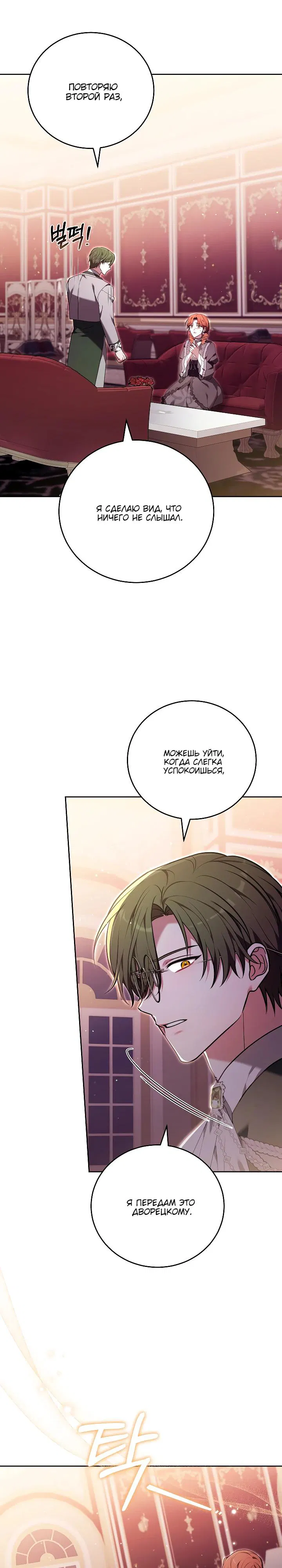Манга 101-е признание. - Глава 30 Страница 9
