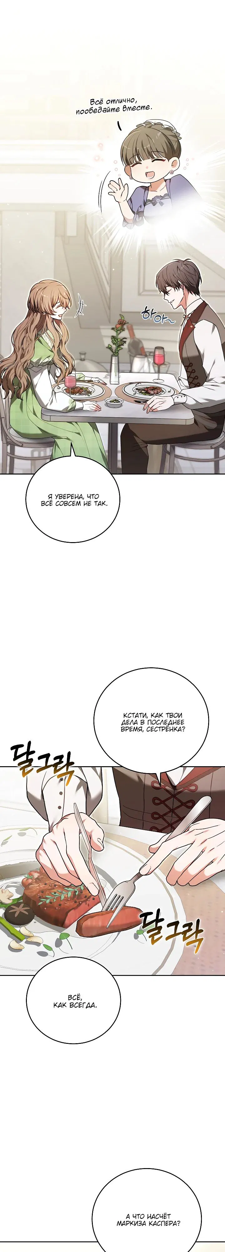 Манга 101-е признание. - Глава 30 Страница 20