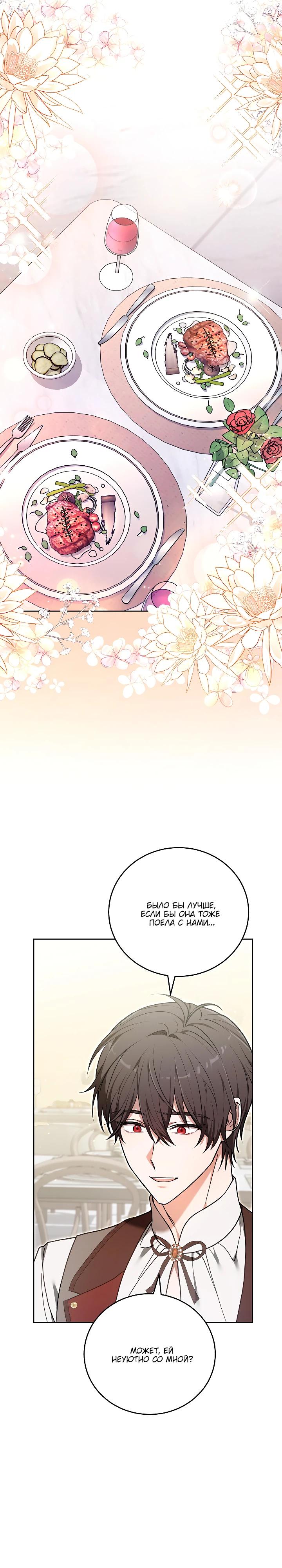 Манга 101-е признание. - Глава 30 Страница 19