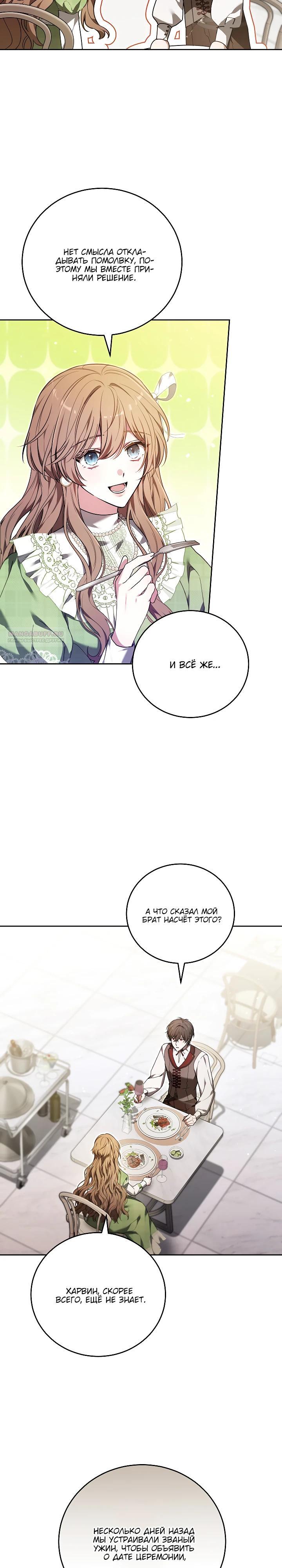 Манга 101-е признание. - Глава 30 Страница 22