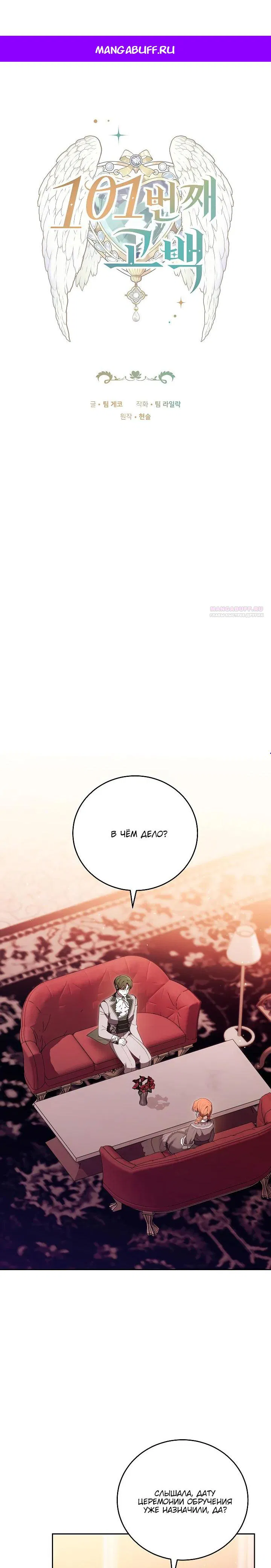 Манга 101-е признание. - Глава 30 Страница 1