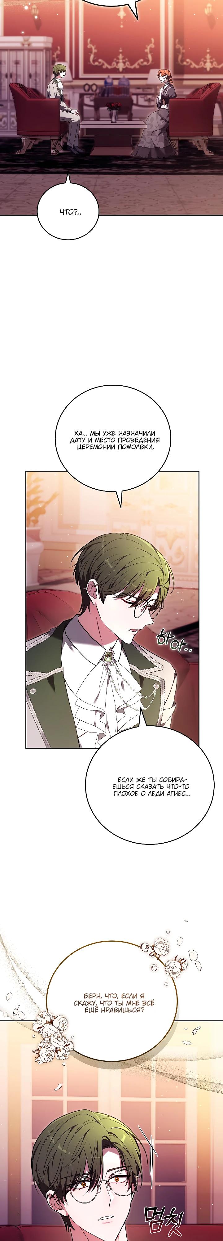 Манга 101-е признание. - Глава 30 Страница 4