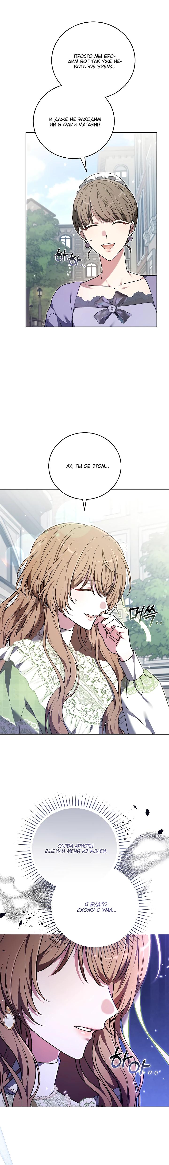 Манга 101-е признание. - Глава 30 Страница 12
