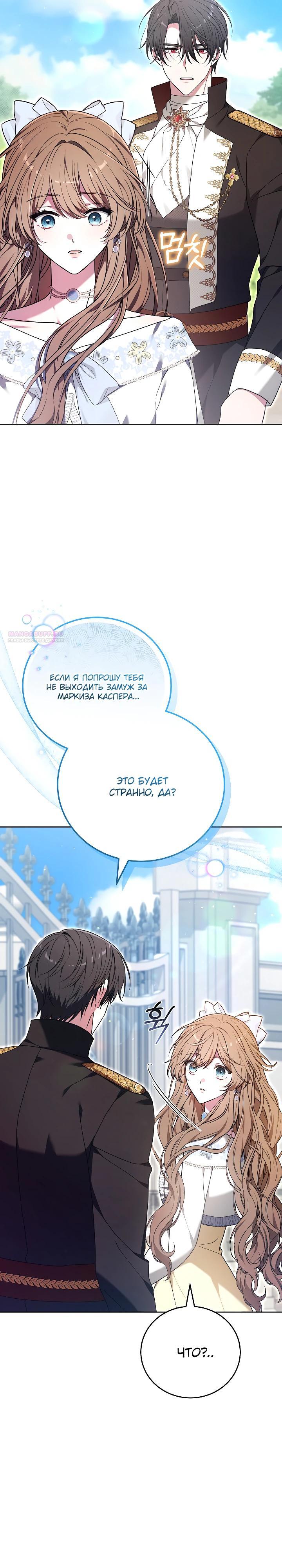 Манга 101-е признание. - Глава 32 Страница 10