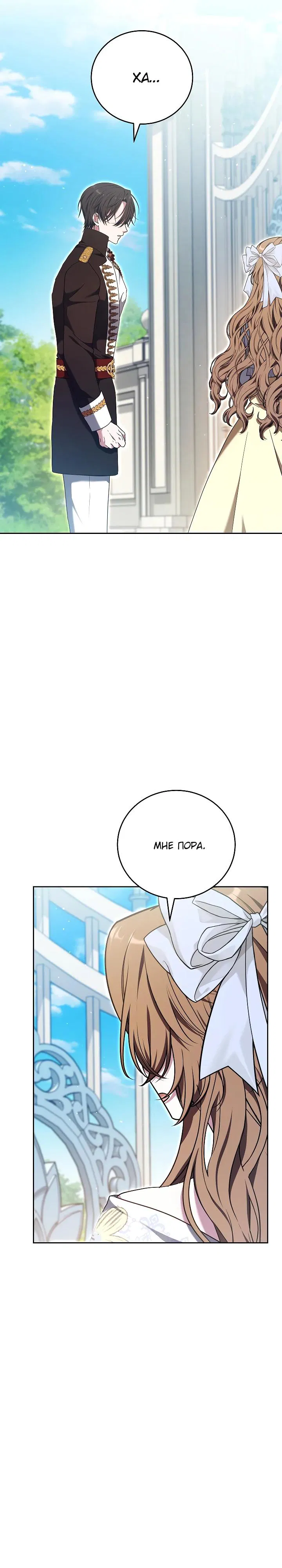 Манга 101-е признание. - Глава 32 Страница 20