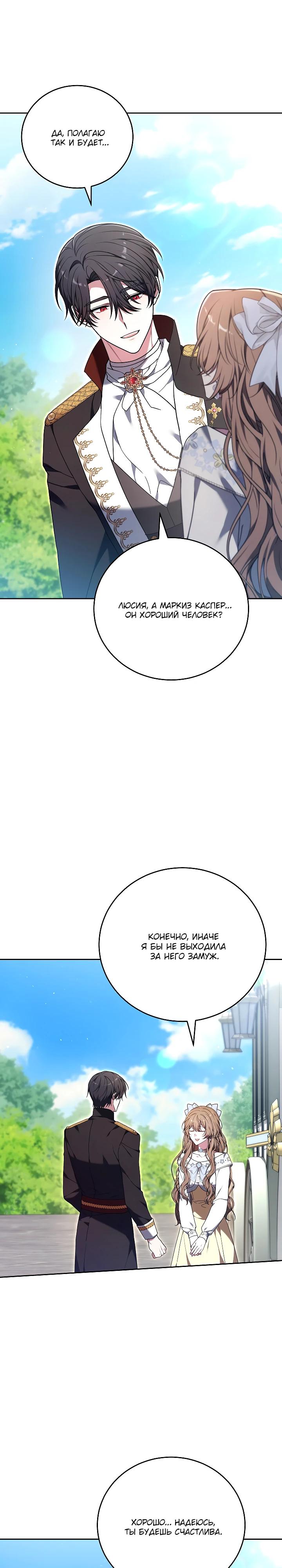 Манга 101-е признание. - Глава 32 Страница 8