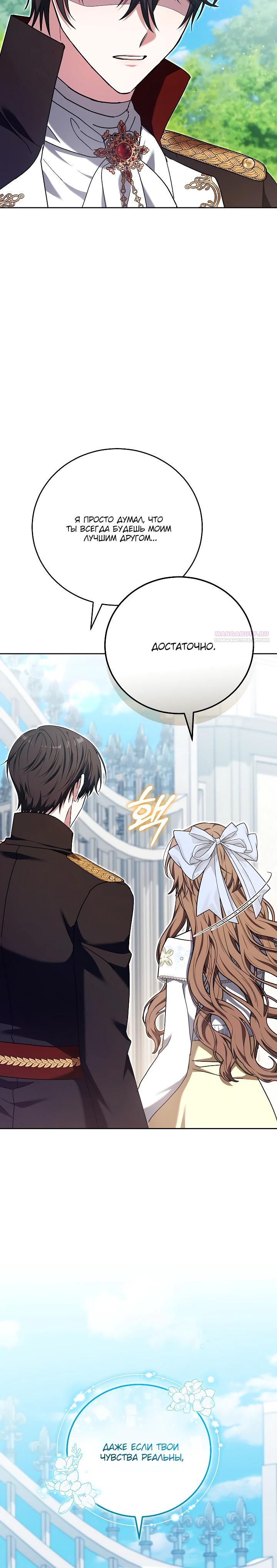 Манга 101-е признание. - Глава 32 Страница 18
