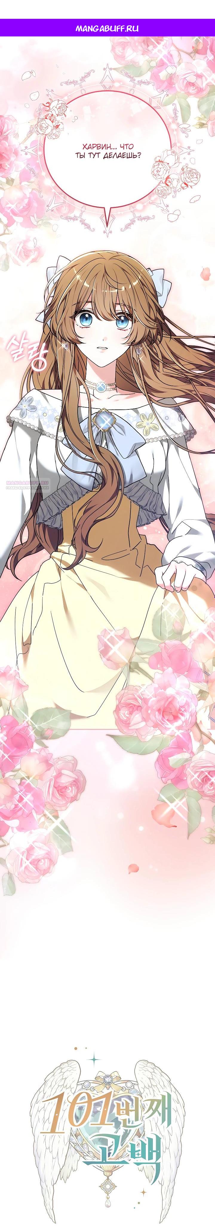 Манга 101-е признание. - Глава 32 Страница 1