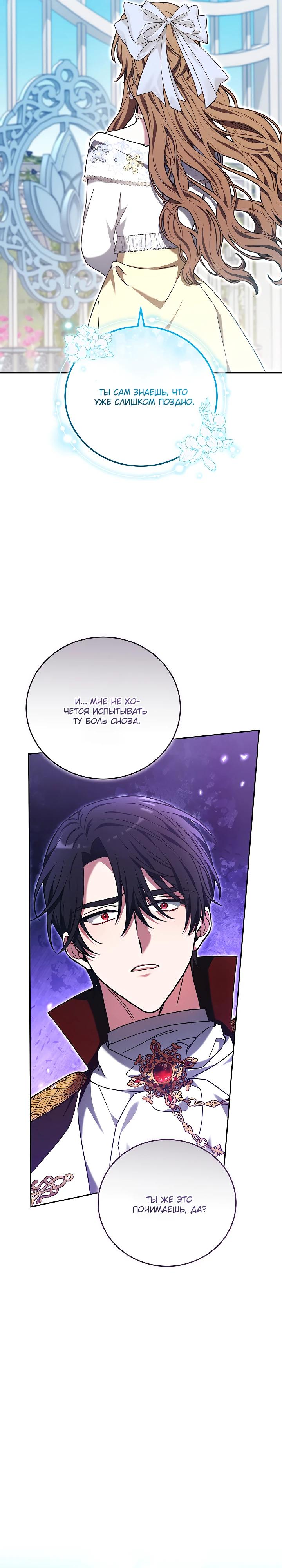 Манга 101-е признание. - Глава 32 Страница 19