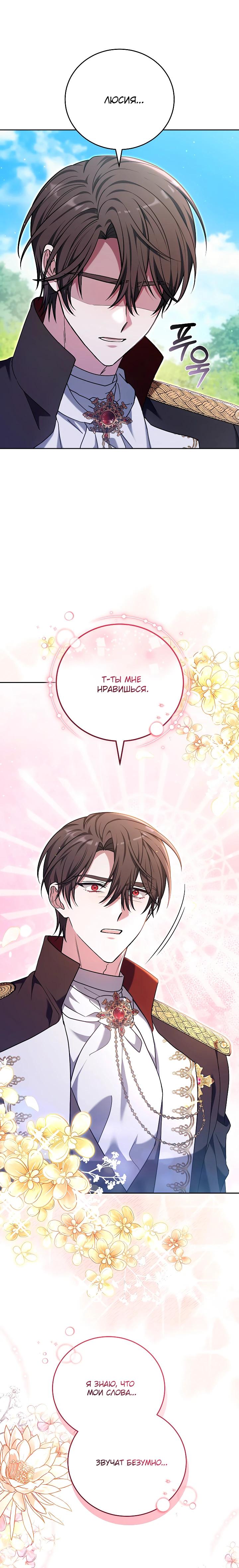 Манга 101-е признание. - Глава 32 Страница 12