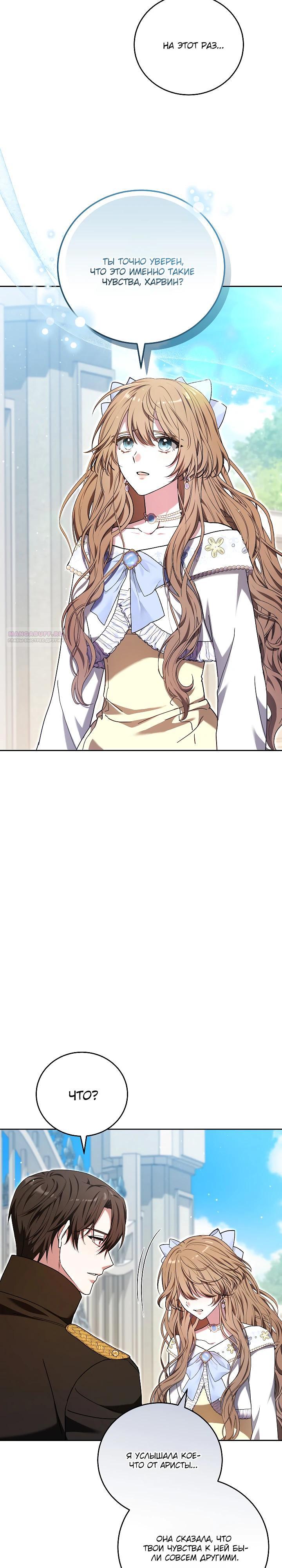 Манга 101-е признание. - Глава 32 Страница 14