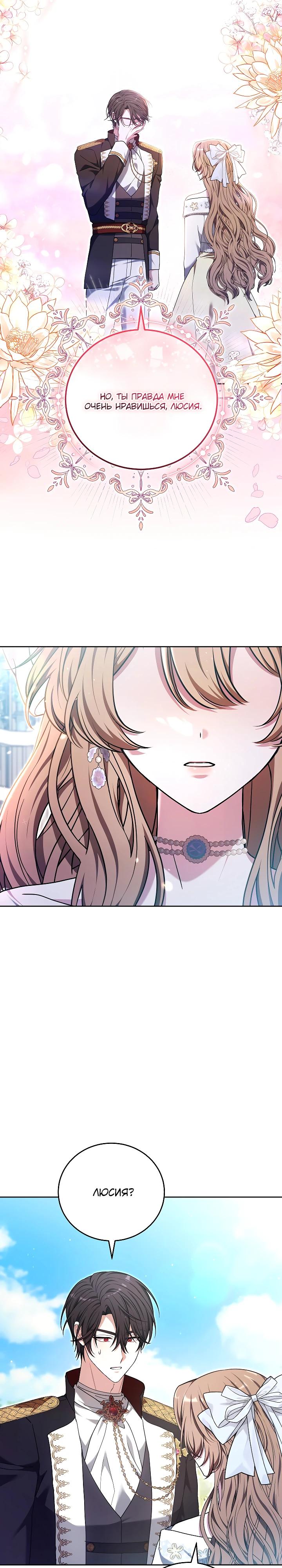 Манга 101-е признание. - Глава 32 Страница 13