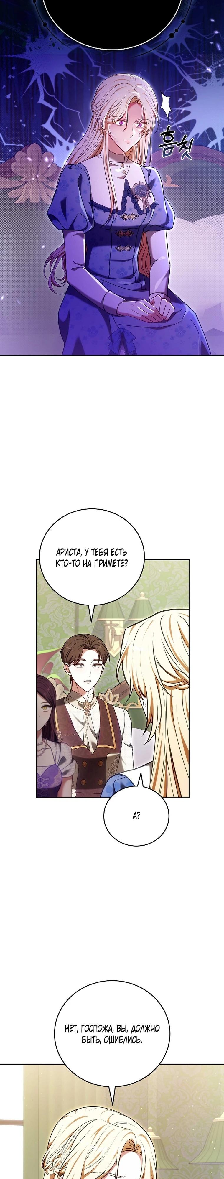 Манга 101-е признание. - Глава 40 Страница 23