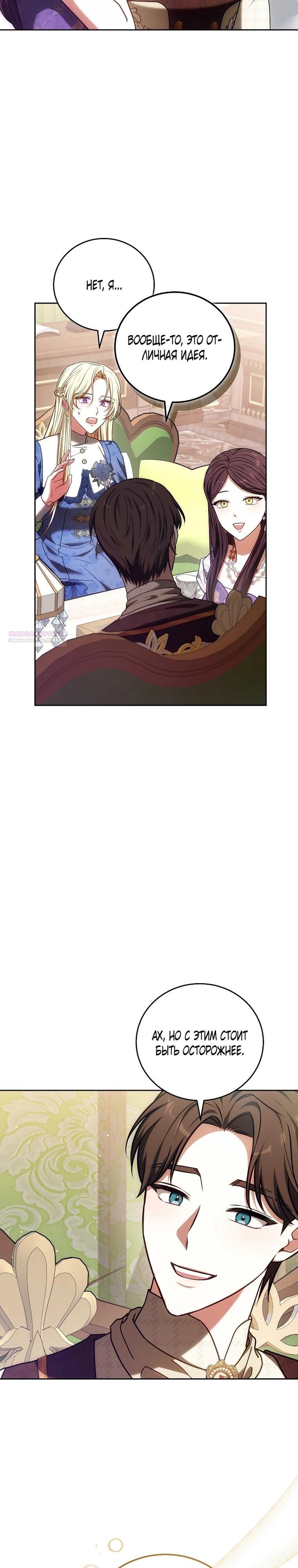 Манга 101-е признание. - Глава 40 Страница 18