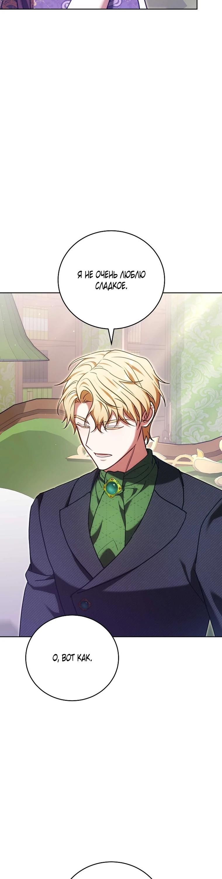 Манга 101-е признание. - Глава 40 Страница 8