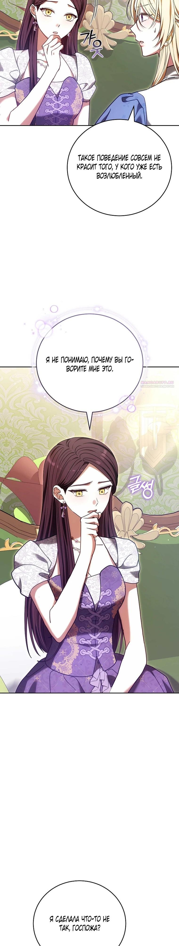 Манга 101-е признание. - Глава 40 Страница 10