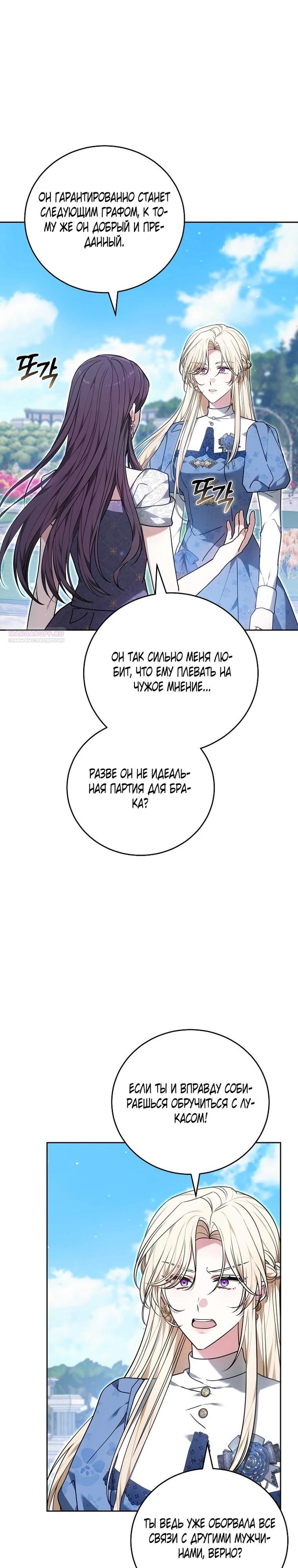 Манга 101-е признание. - Глава 40 Страница 34