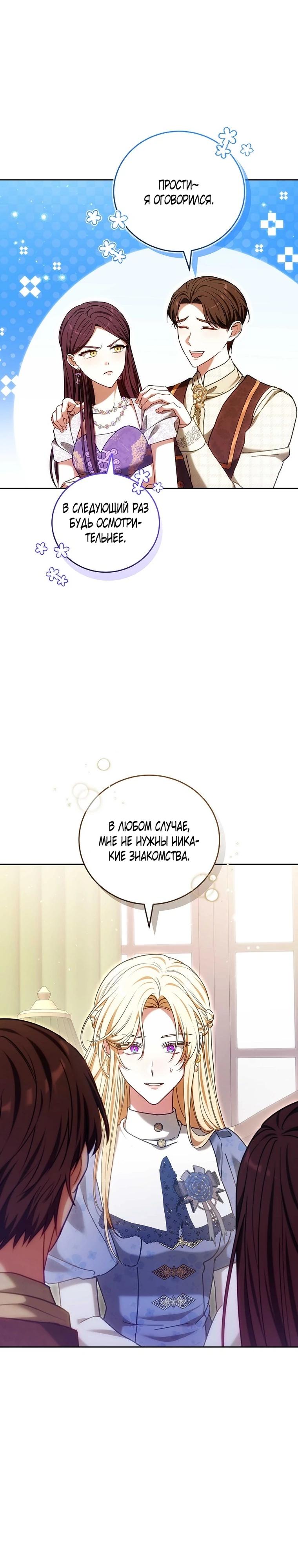Манга 101-е признание. - Глава 40 Страница 21