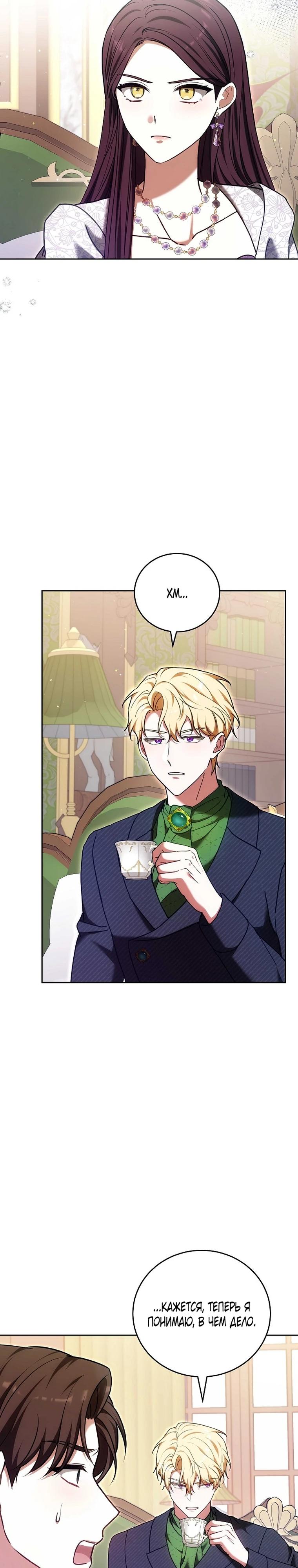 Манга 101-е признание. - Глава 40 Страница 25