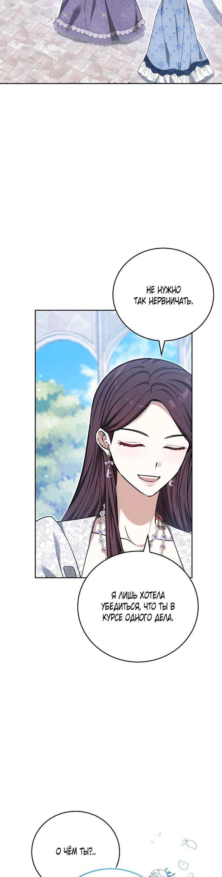 Манга 101-е признание. - Глава 40 Страница 32