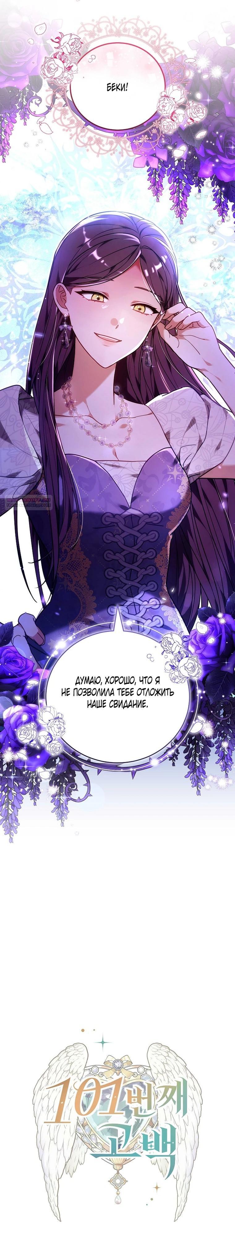 Манга 101-е признание. - Глава 40 Страница 2