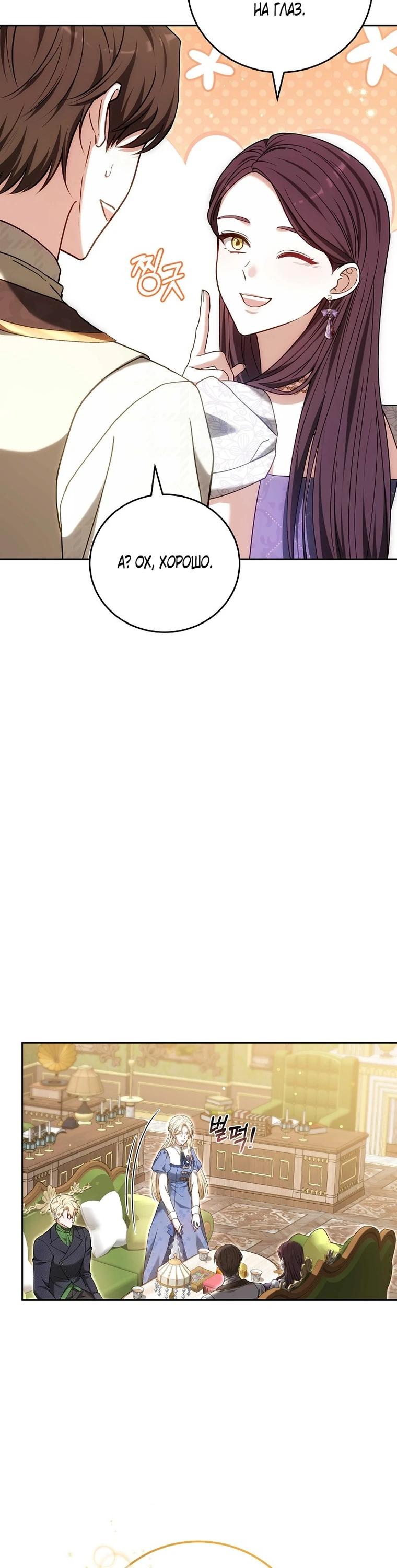 Манга 101-е признание. - Глава 40 Страница 28