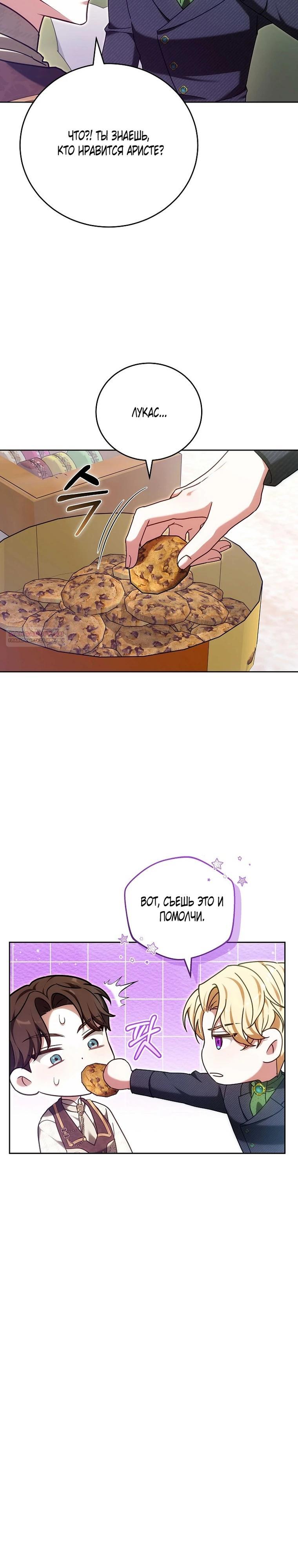 Манга 101-е признание. - Глава 40 Страница 26